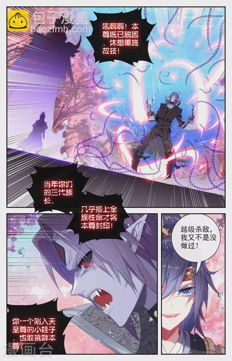 🍶苍穹榜之圣灵纪 第129话下 邪皇圣体 第5页