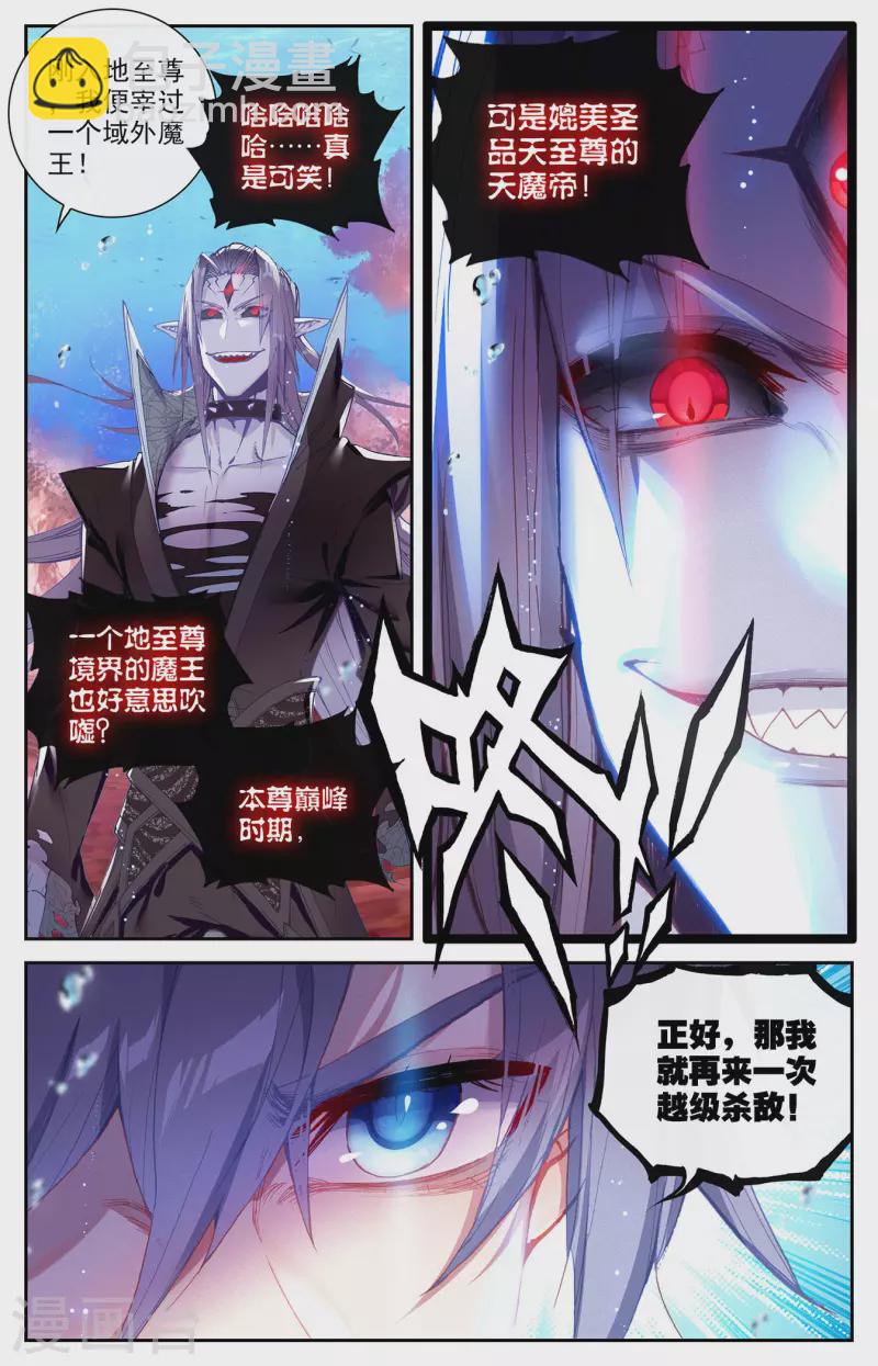 🍶苍穹榜之圣灵纪 第129话下 邪皇圣体 第6页