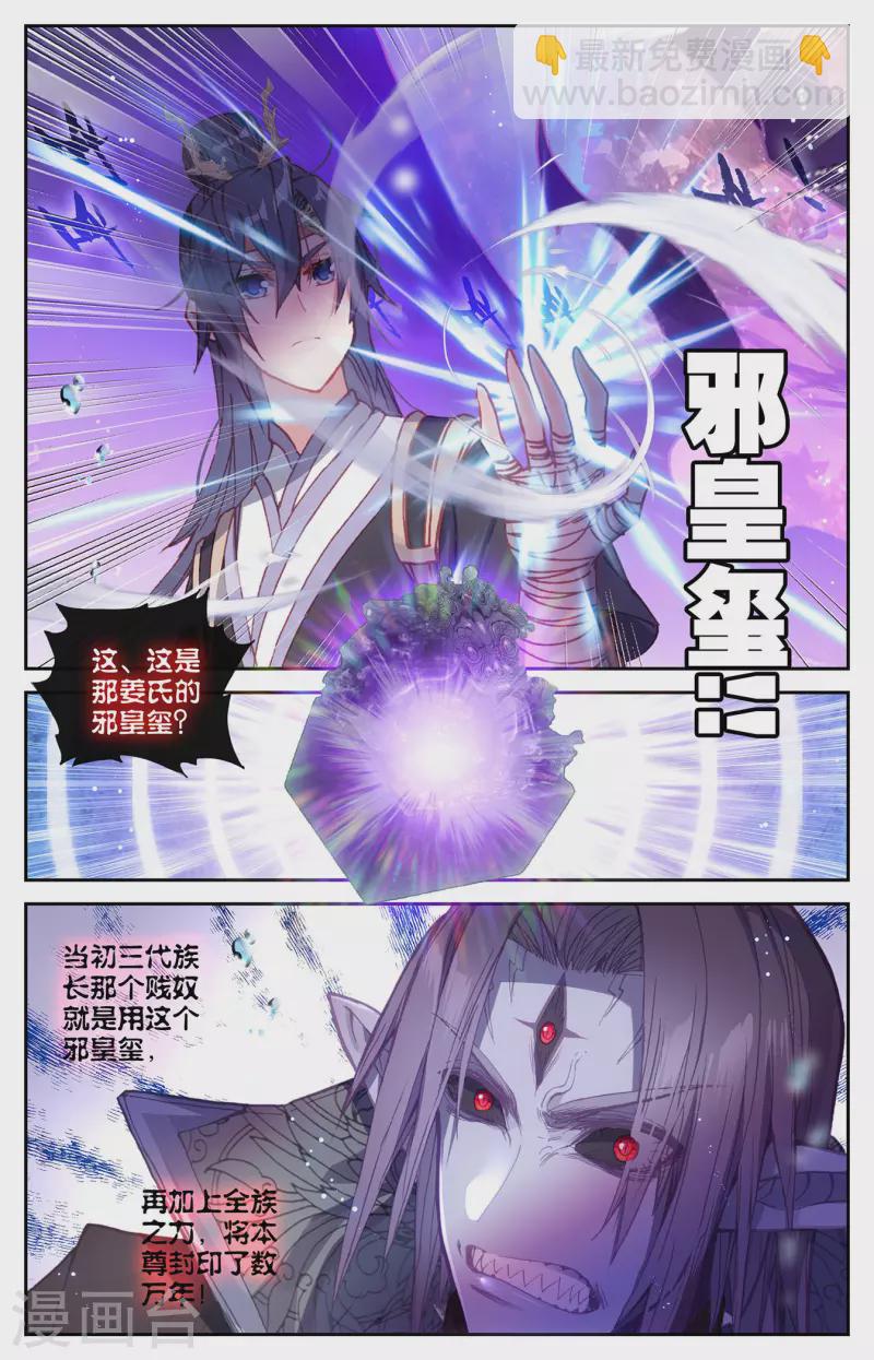 🍶苍穹榜之圣灵纪 第129话下 邪皇圣体 第7页