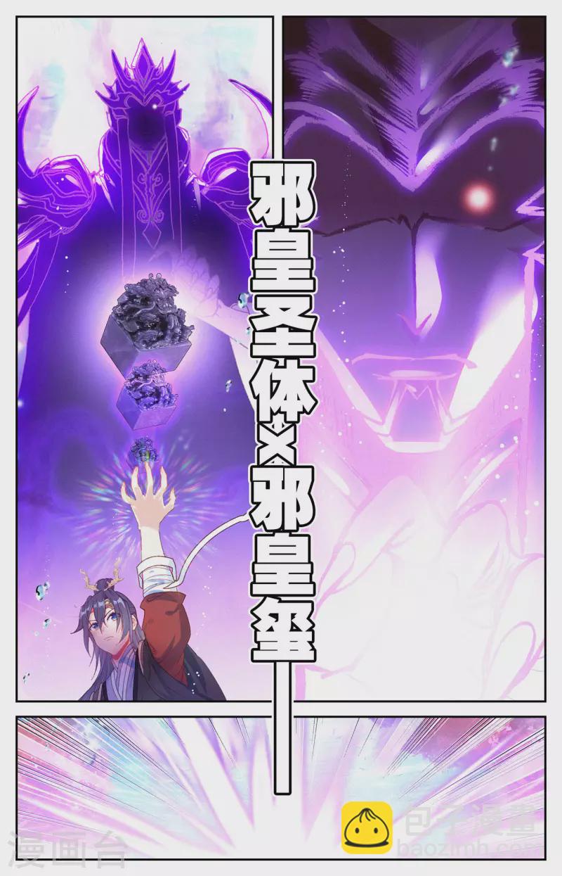 🍶苍穹榜之圣灵纪 第129话下 邪皇圣体 第8页