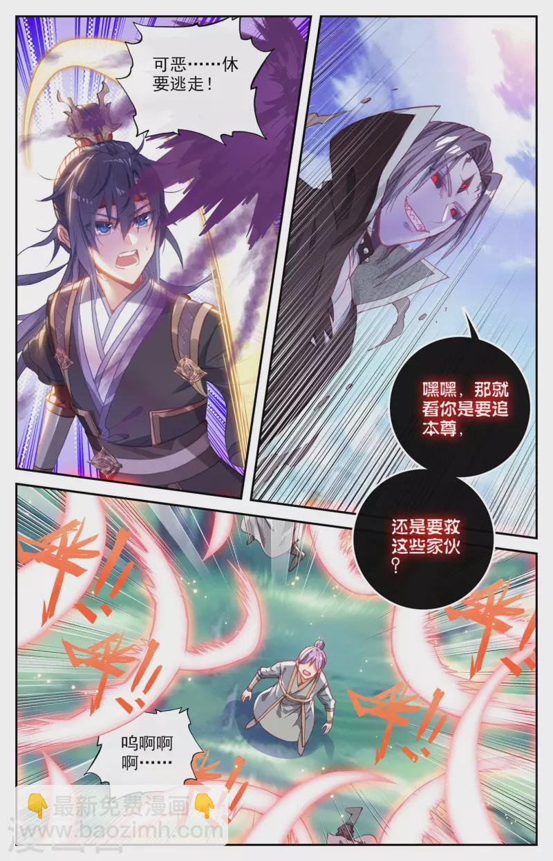 🍶苍穹榜之圣灵纪 第130话下 恋人重逢 第3页