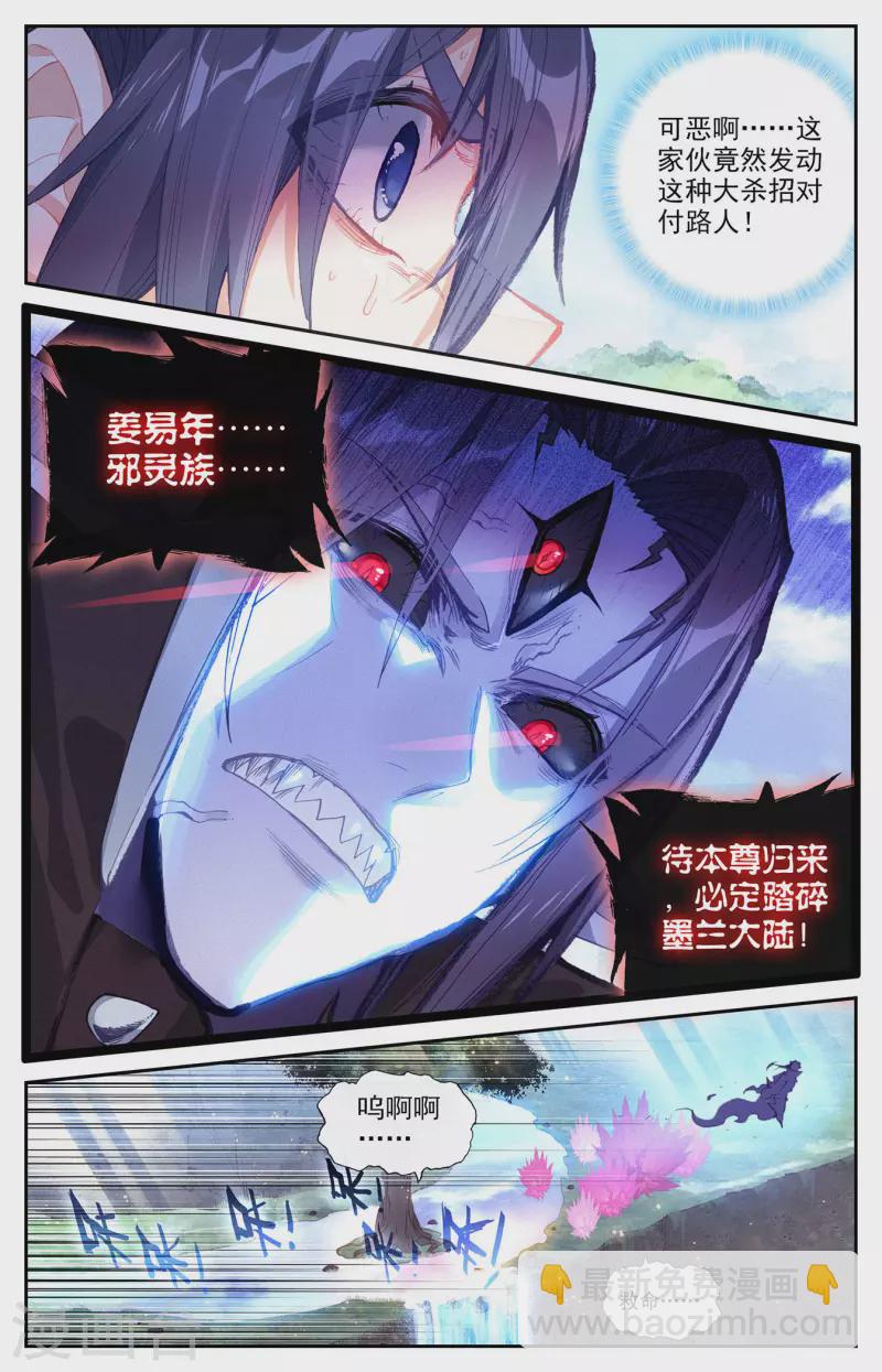 🍶苍穹榜之圣灵纪 第130话下 恋人重逢 第4页
