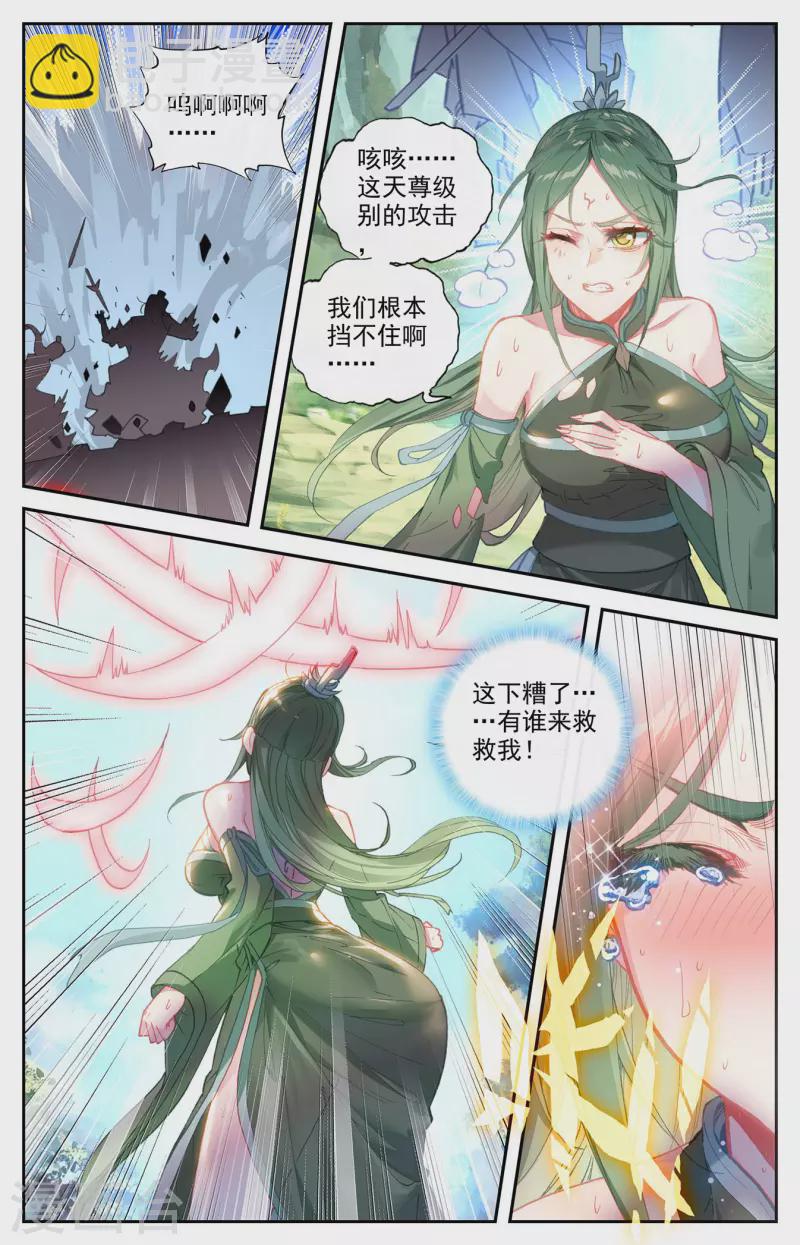 🍶苍穹榜之圣灵纪 第130话下 恋人重逢 第5页