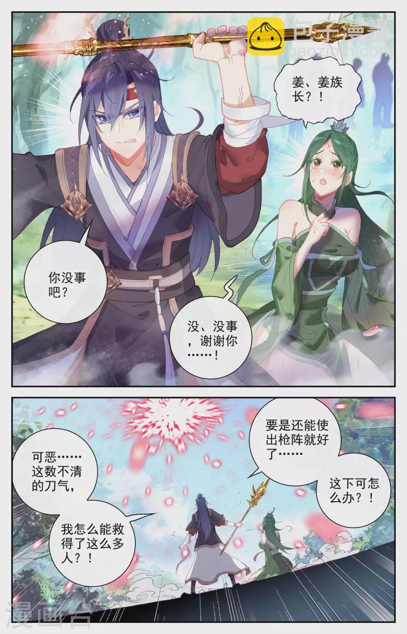 🍶苍穹榜之圣灵纪 第130话下 恋人重逢 第6页