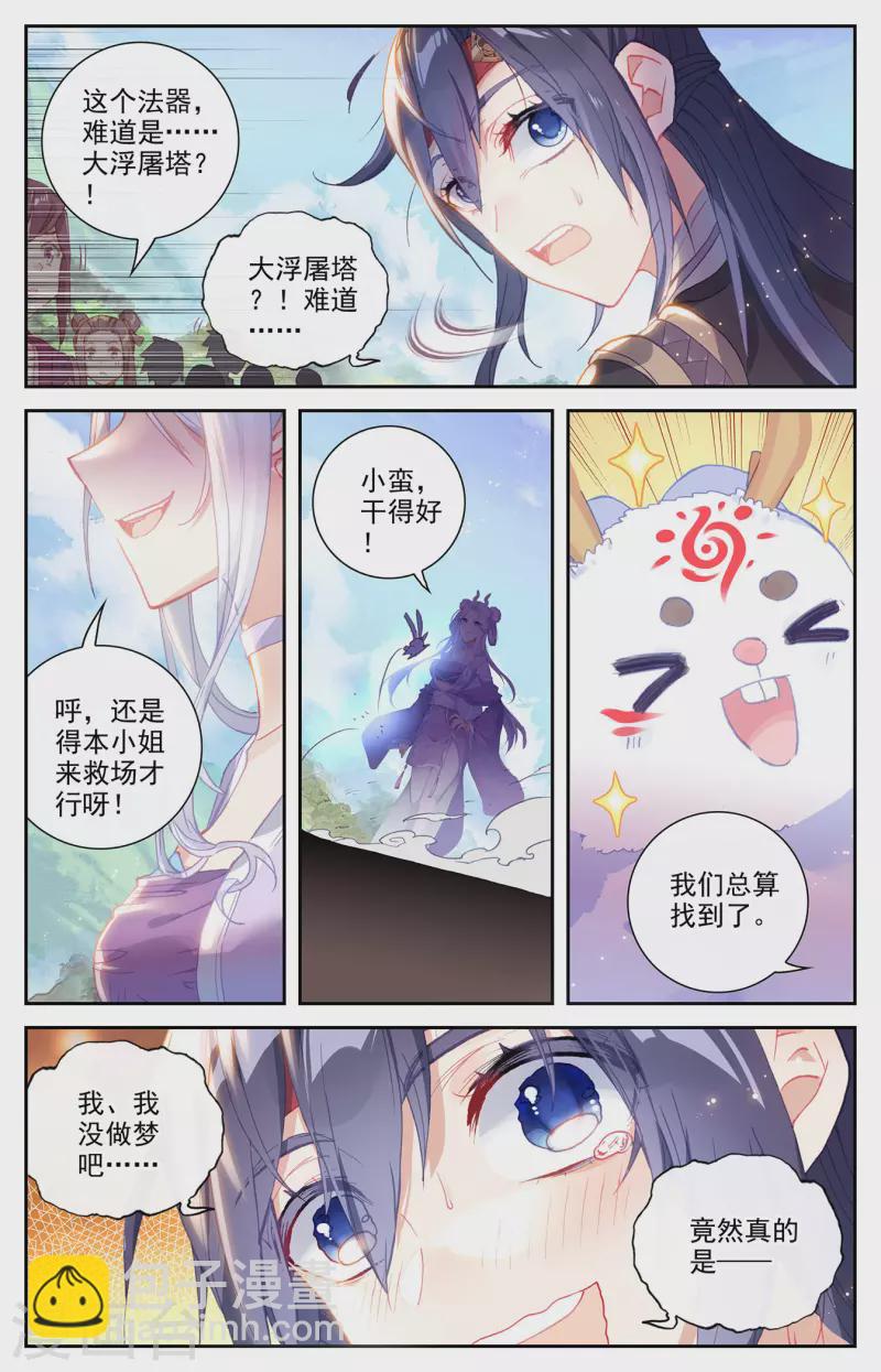 🍶苍穹榜之圣灵纪 第130话下 恋人重逢 第8页