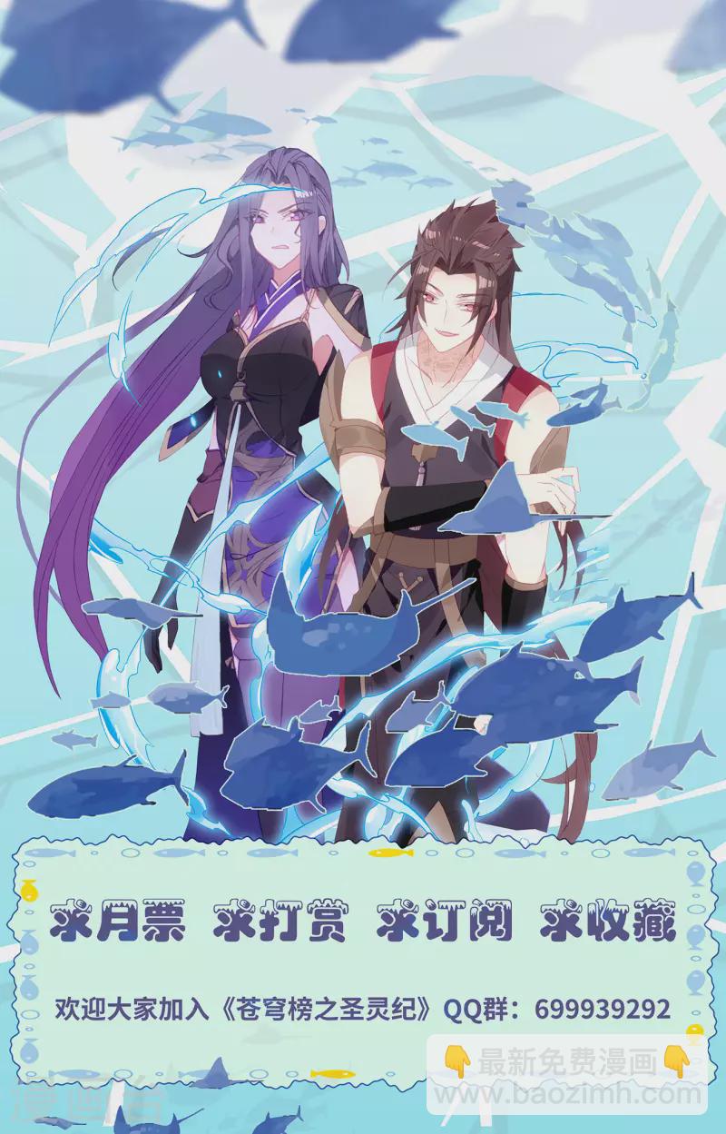 🍶苍穹榜之圣灵纪 第131话下 我也一样 第10页