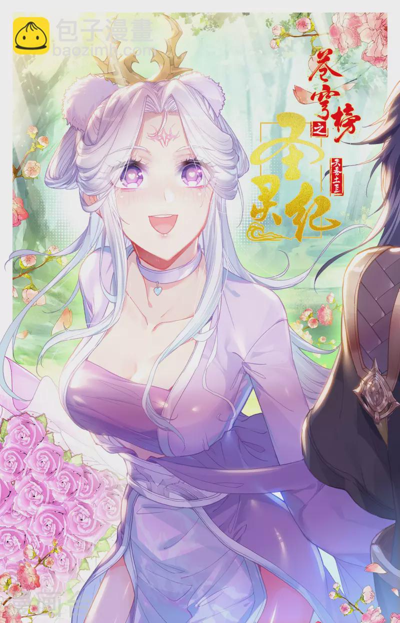 🍶苍穹榜之圣灵纪 第131话下 我也一样 第11页
