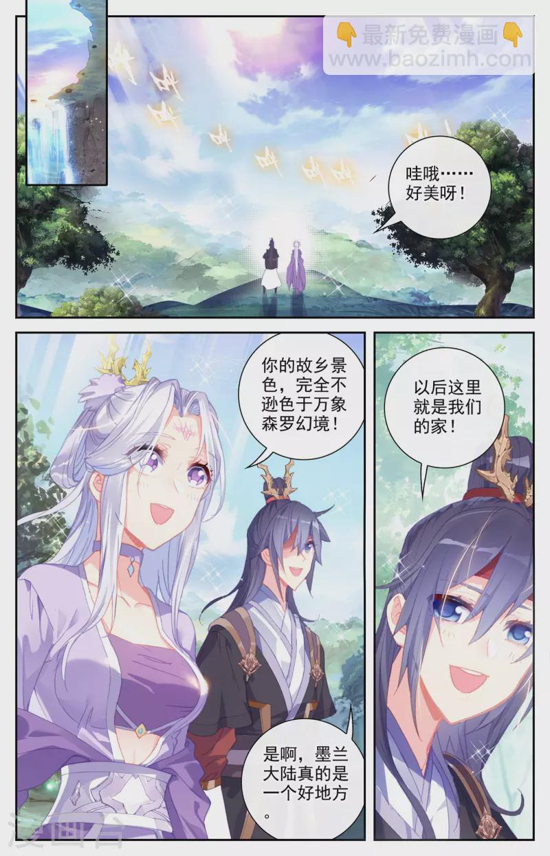 🍶苍穹榜之圣灵纪 第131话下 我也一样 第2页