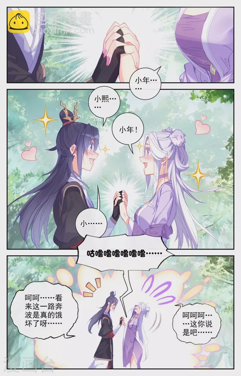 🍶苍穹榜之圣灵纪 第131话下 我也一样 第3页