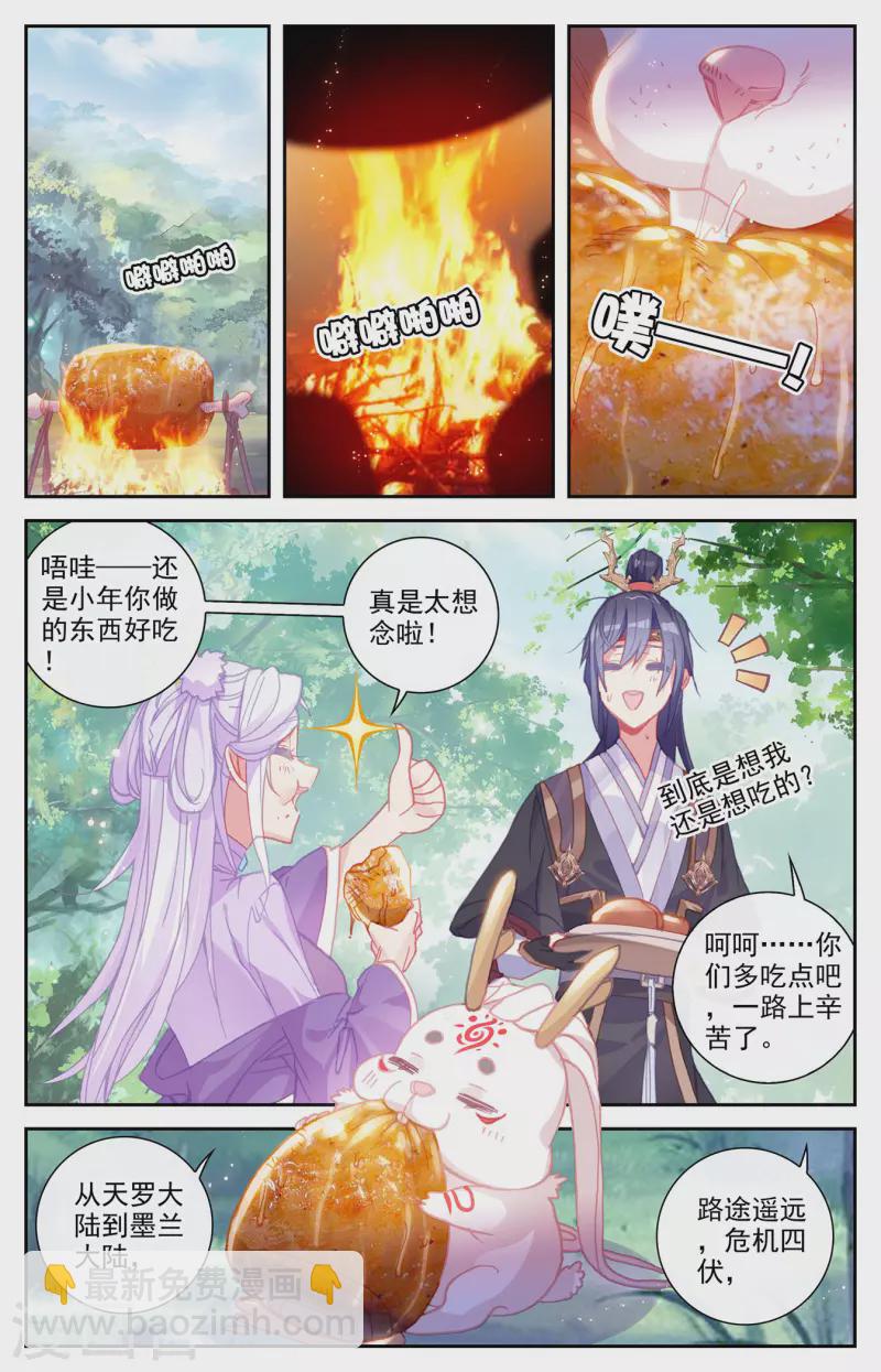 🍶苍穹榜之圣灵纪 第131话下 我也一样 第4页