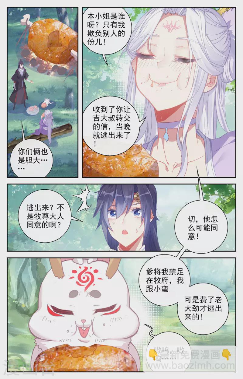 🍶苍穹榜之圣灵纪 第131话下 我也一样 第5页