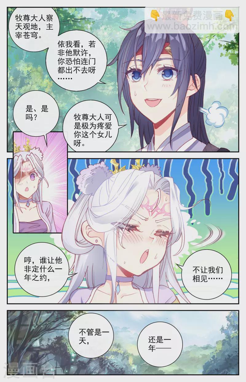 🍶苍穹榜之圣灵纪 第131话下 我也一样 第6页