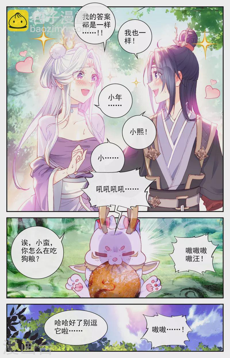🍶苍穹榜之圣灵纪 第131话下 我也一样 第7页