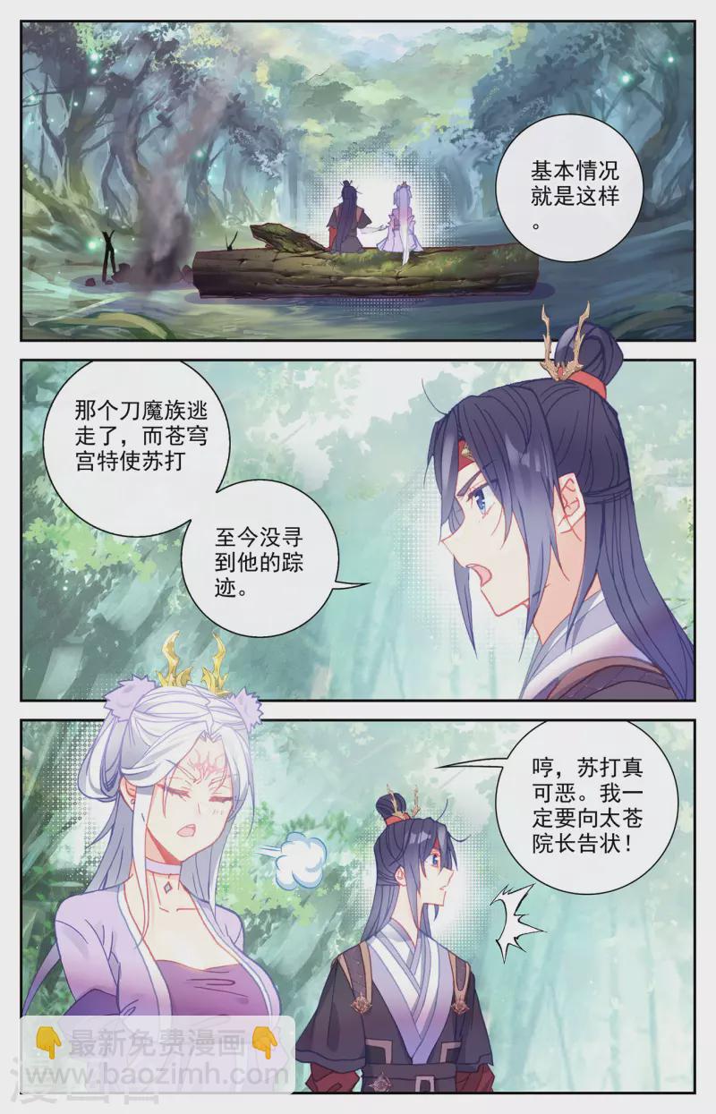 🍶苍穹榜之圣灵纪 第131话下 我也一样 第8页