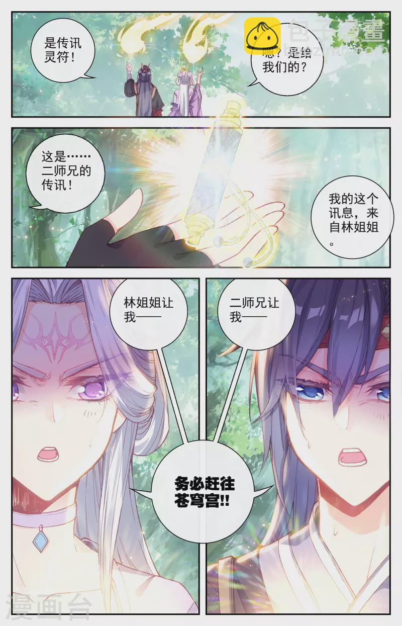 🍶苍穹榜之圣灵纪 第131话下 我也一样 第9页