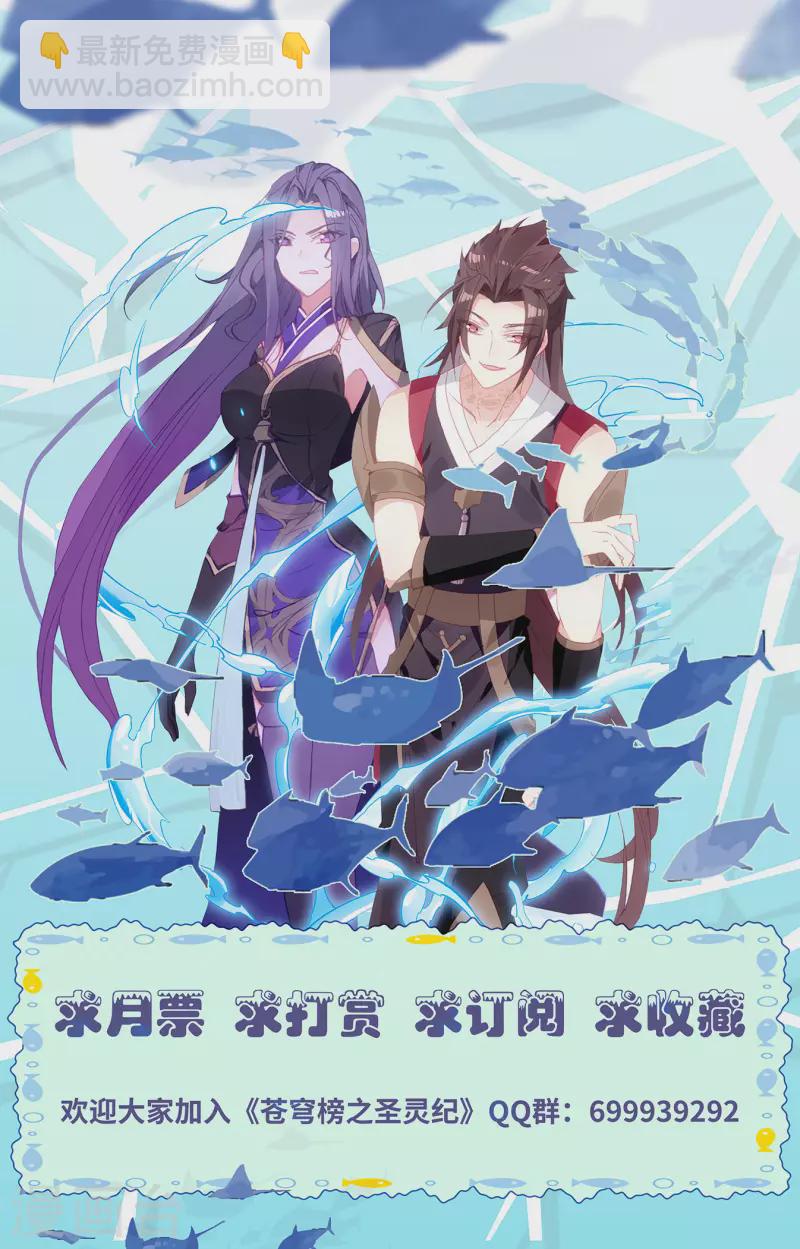 🍶苍穹榜之圣灵纪 第132话下 无尽火域 第10页