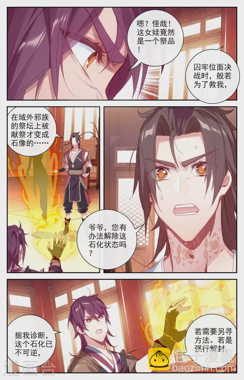 🍶苍穹榜之圣灵纪 第132话下 无尽火域 第2页