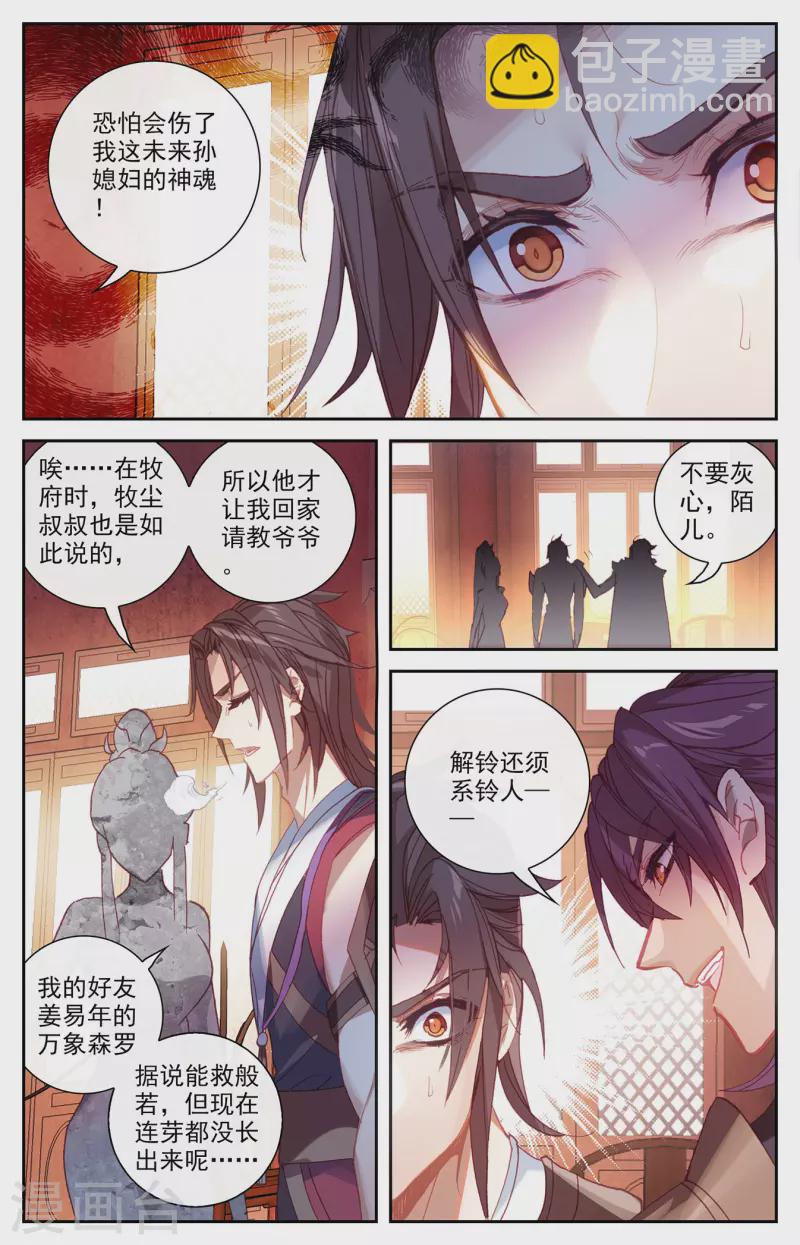 🍶苍穹榜之圣灵纪 第132话下 无尽火域 第3页