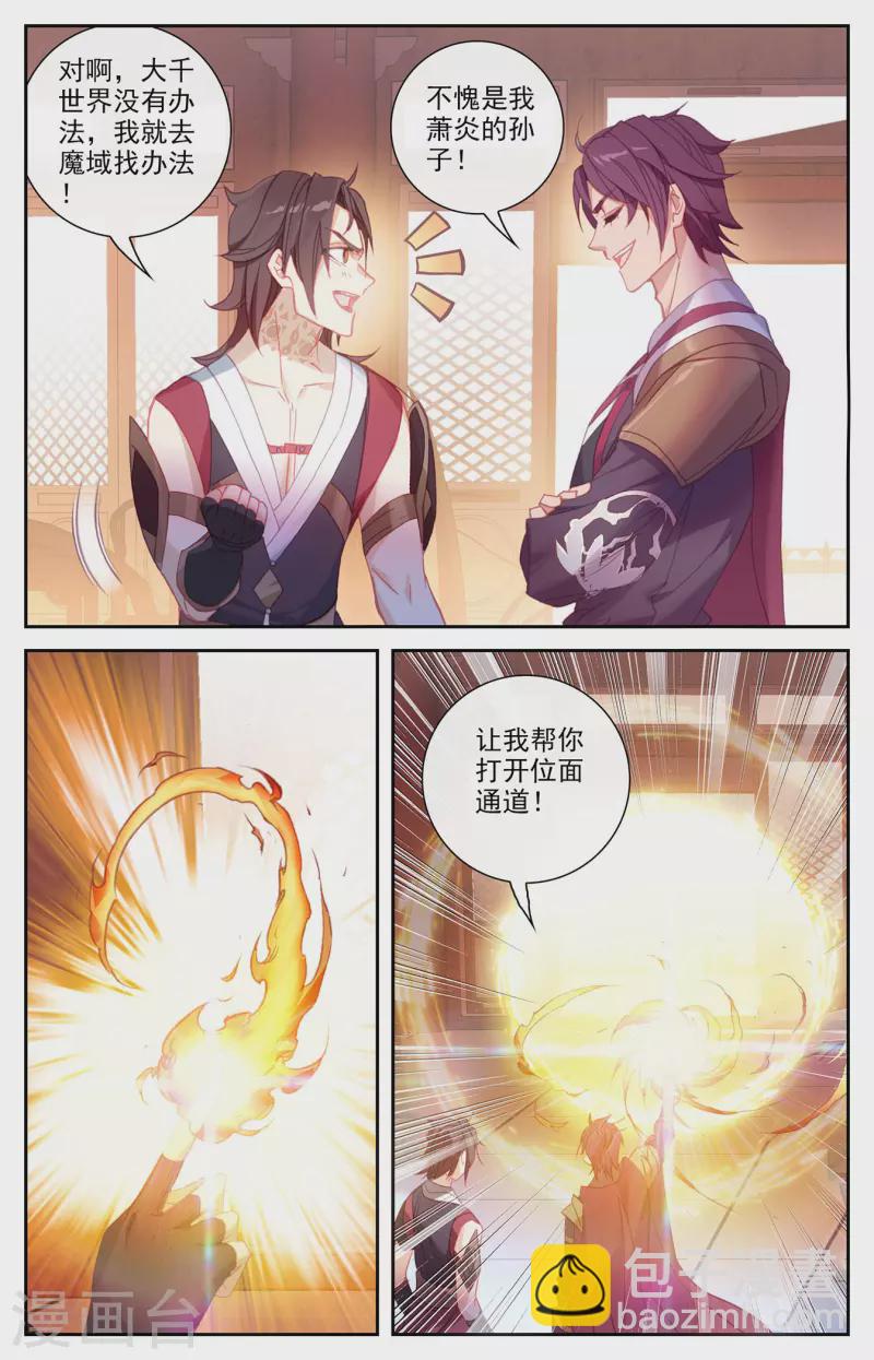 🍶苍穹榜之圣灵纪 第132话下 无尽火域 第4页