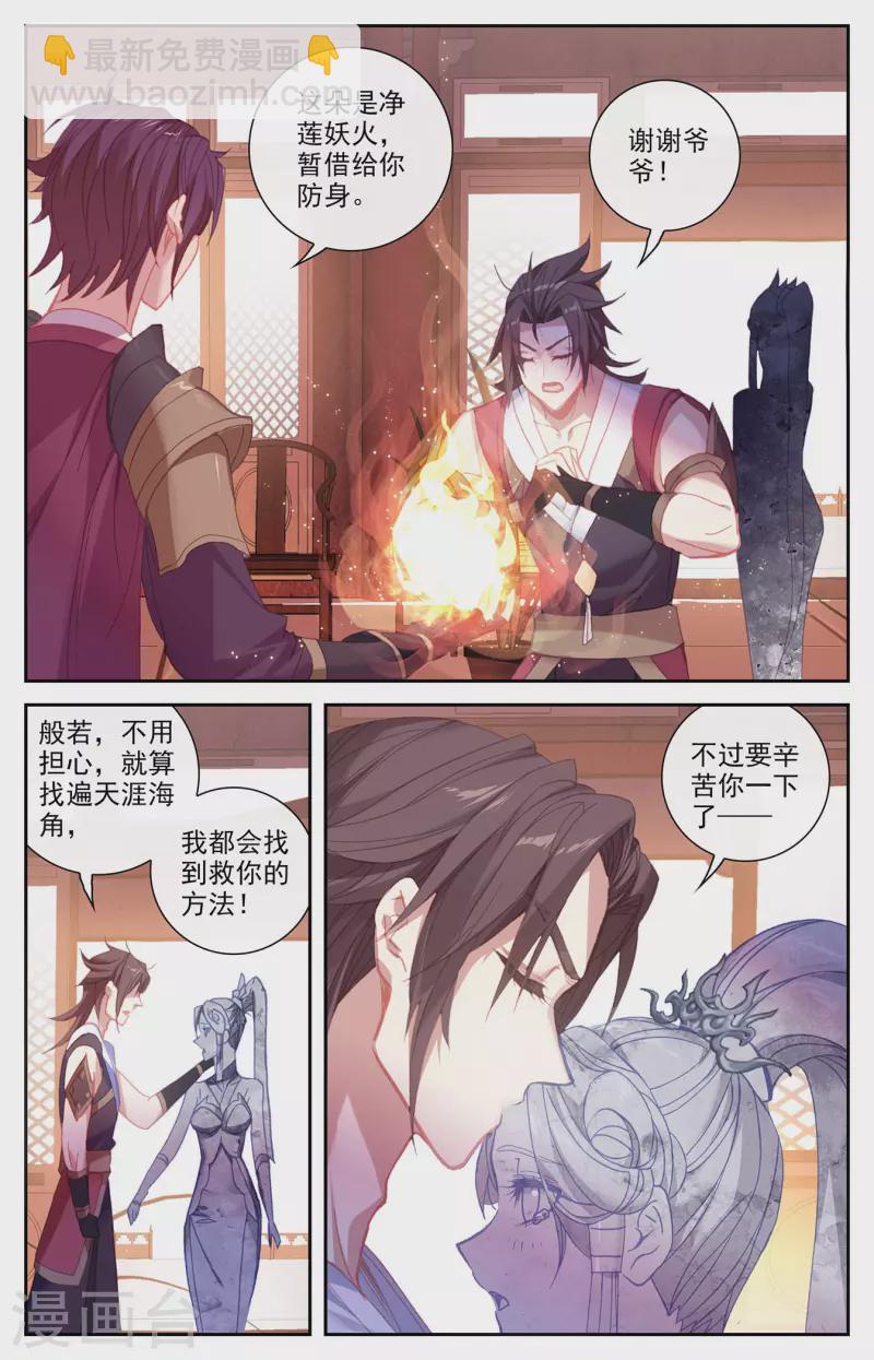 🍶苍穹榜之圣灵纪 第132话下 无尽火域 第5页