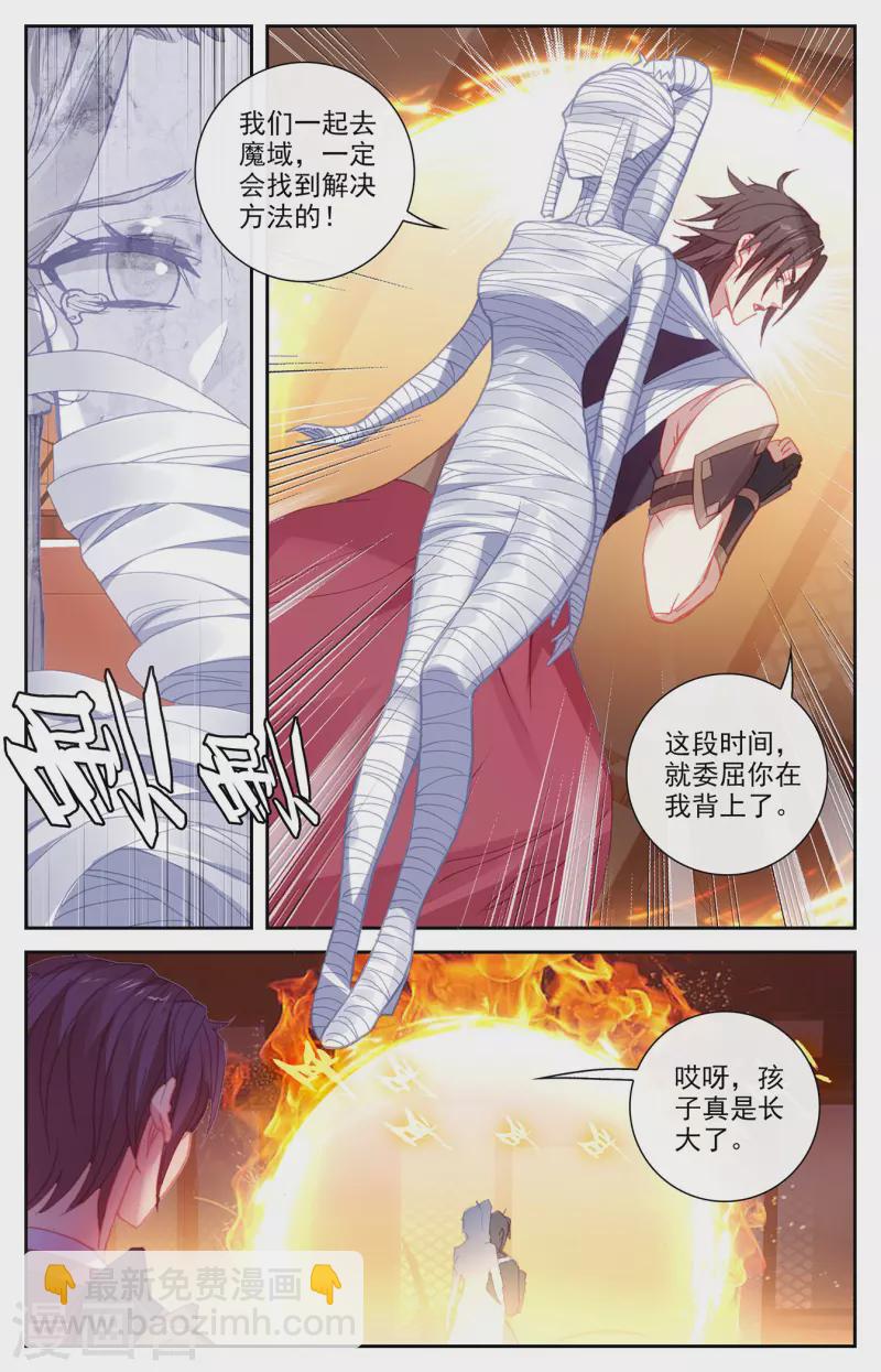 🍶苍穹榜之圣灵纪 第132话下 无尽火域 第6页