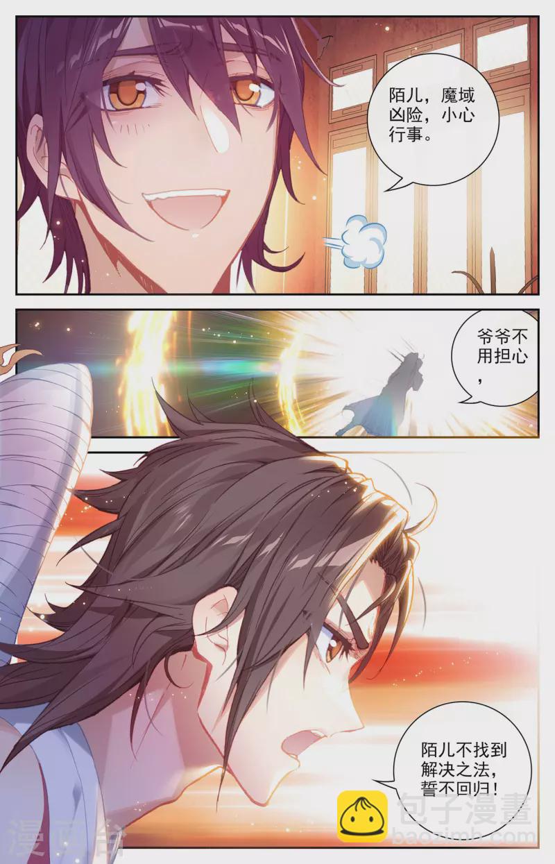 🍶苍穹榜之圣灵纪 第132话下 无尽火域 第7页