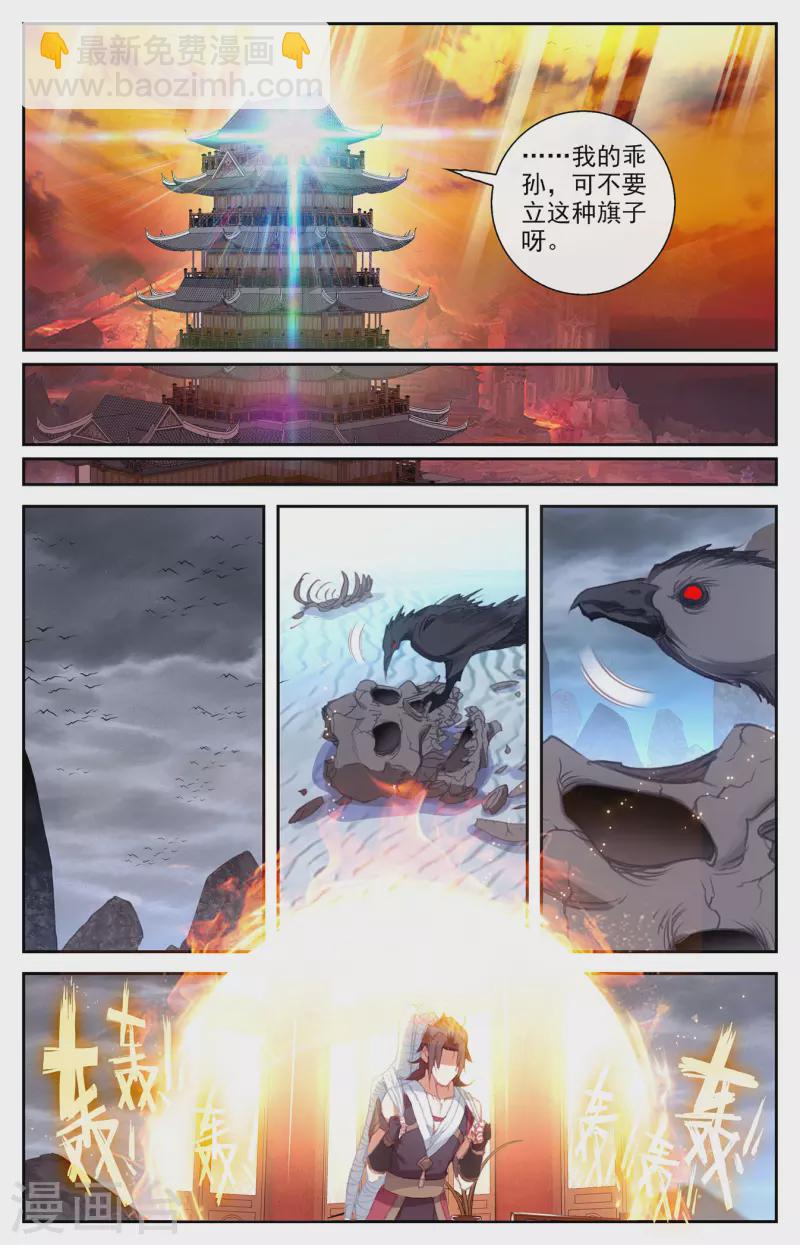 🍶苍穹榜之圣灵纪 第132话下 无尽火域 第8页