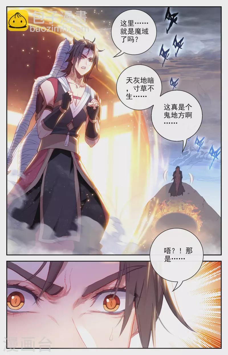 🍶苍穹榜之圣灵纪 第132话下 无尽火域 第9页