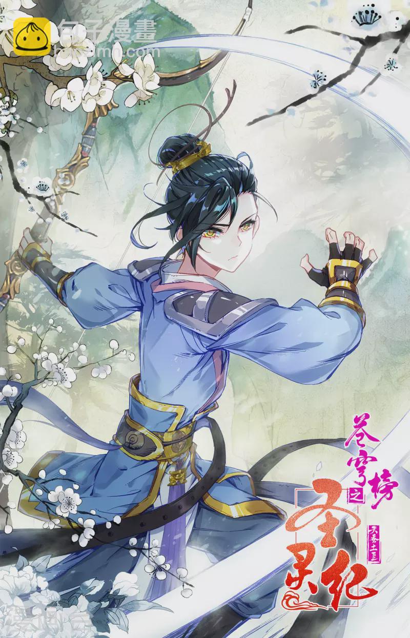 🍶苍穹榜之圣灵纪 第133话下 真假太苍 第11页