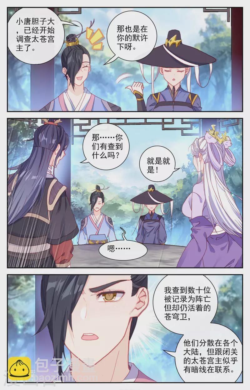 🍶苍穹榜之圣灵纪 第133话下 真假太苍 第3页