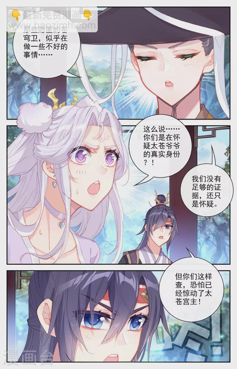 🍶苍穹榜之圣灵纪 第133话下 真假太苍 第4页