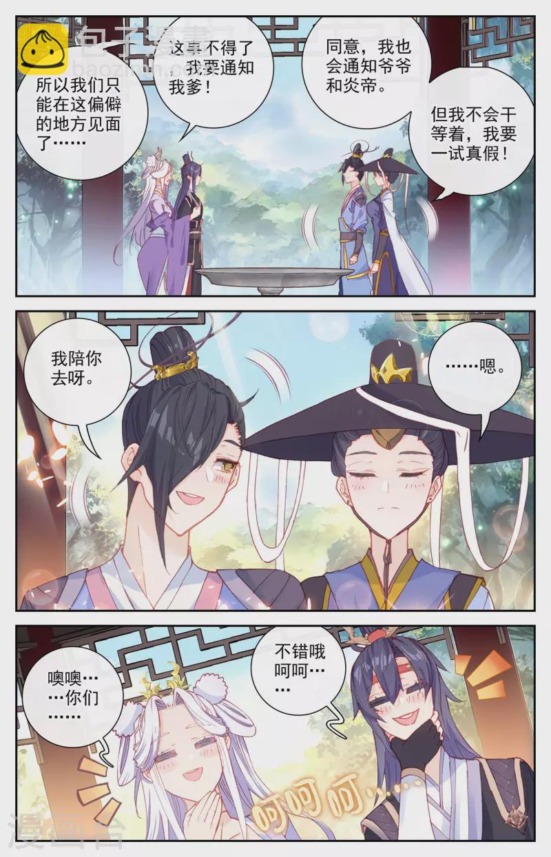 🍶苍穹榜之圣灵纪 第133话下 真假太苍 第5页