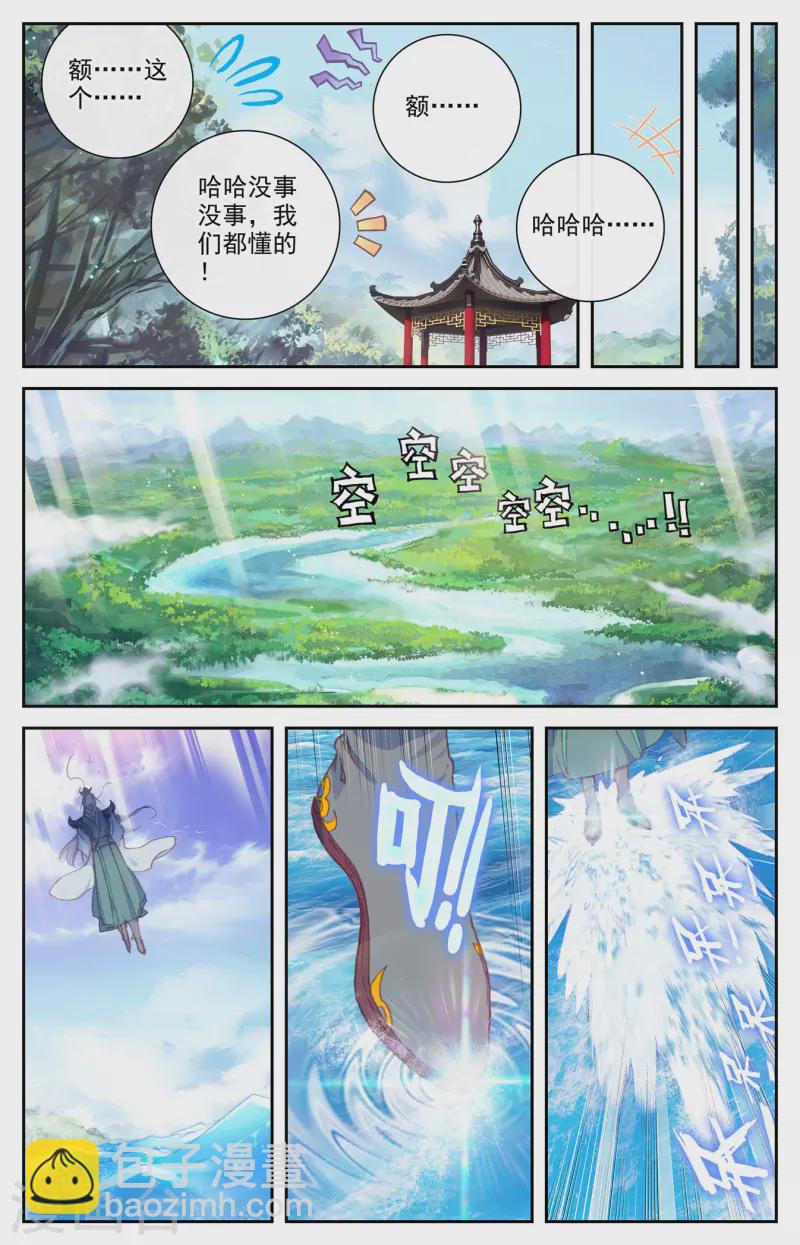 🍶苍穹榜之圣灵纪 第133话下 真假太苍 第6页