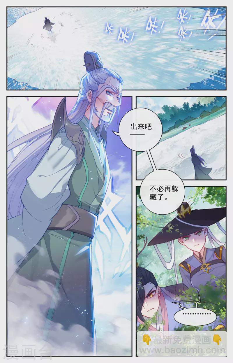 🍶苍穹榜之圣灵纪 第133话下 真假太苍 第7页