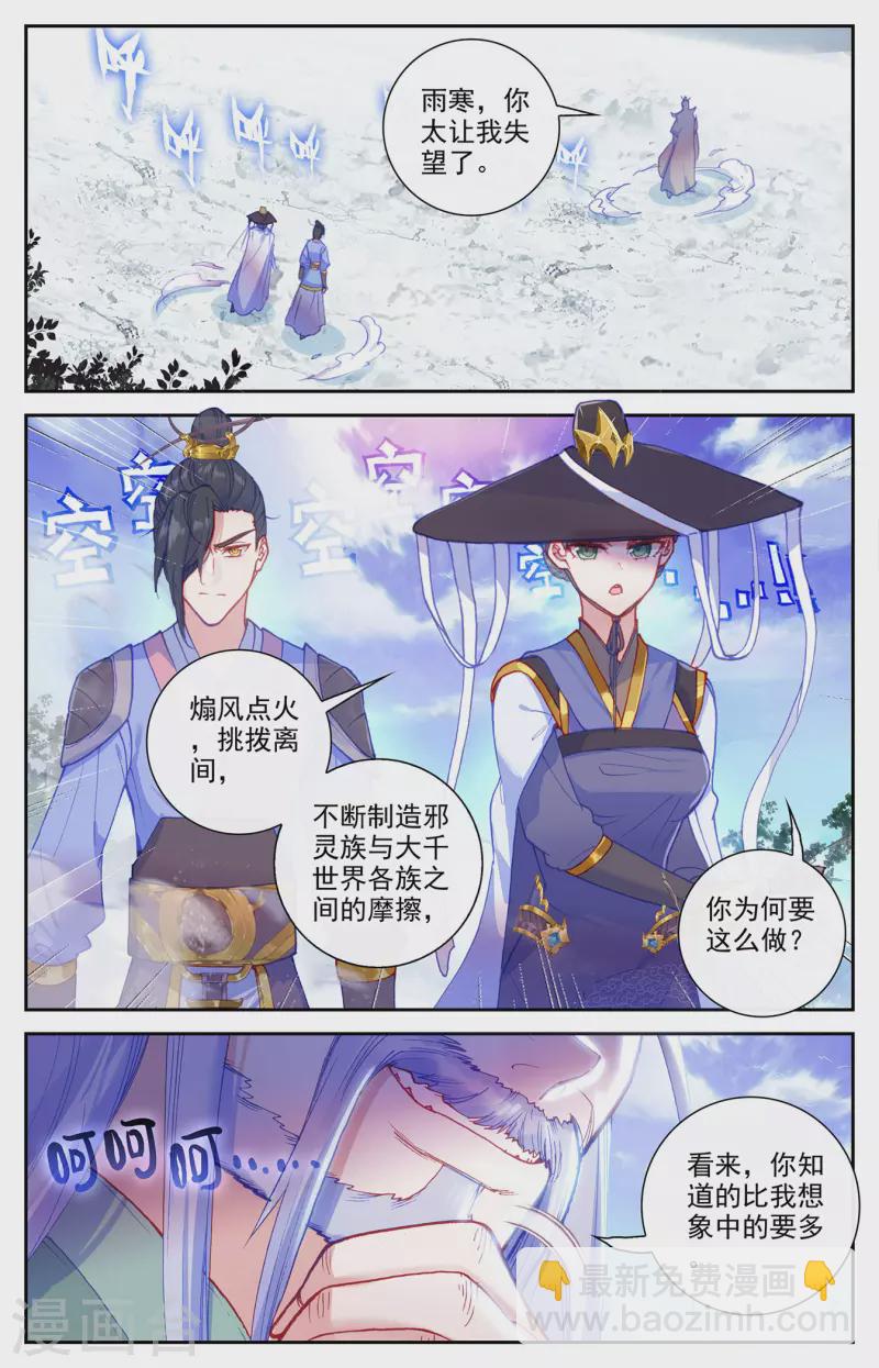 🍶苍穹榜之圣灵纪 第133话下 真假太苍 第8页