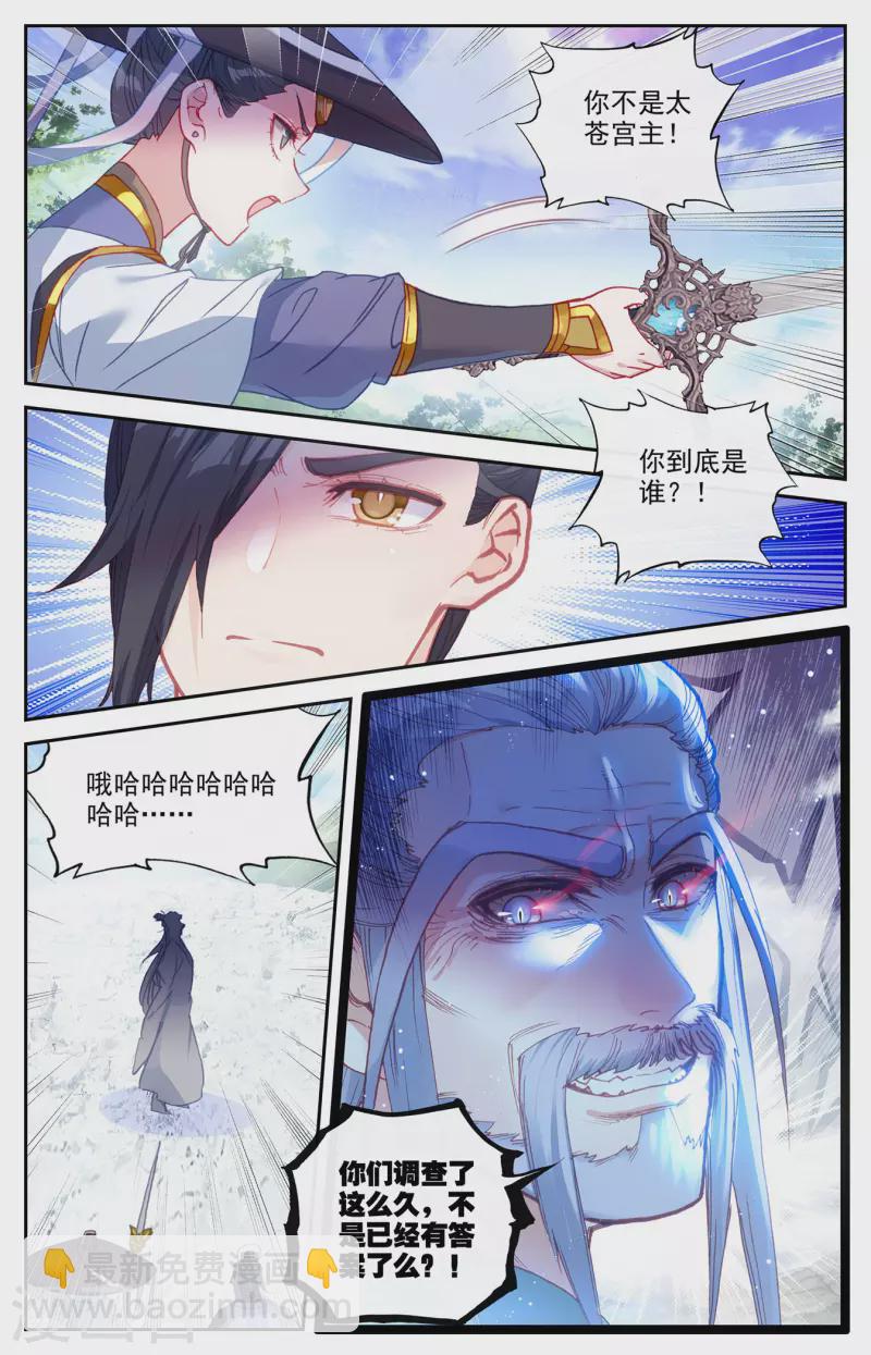 🍶苍穹榜之圣灵纪 第133话下 真假太苍 第9页