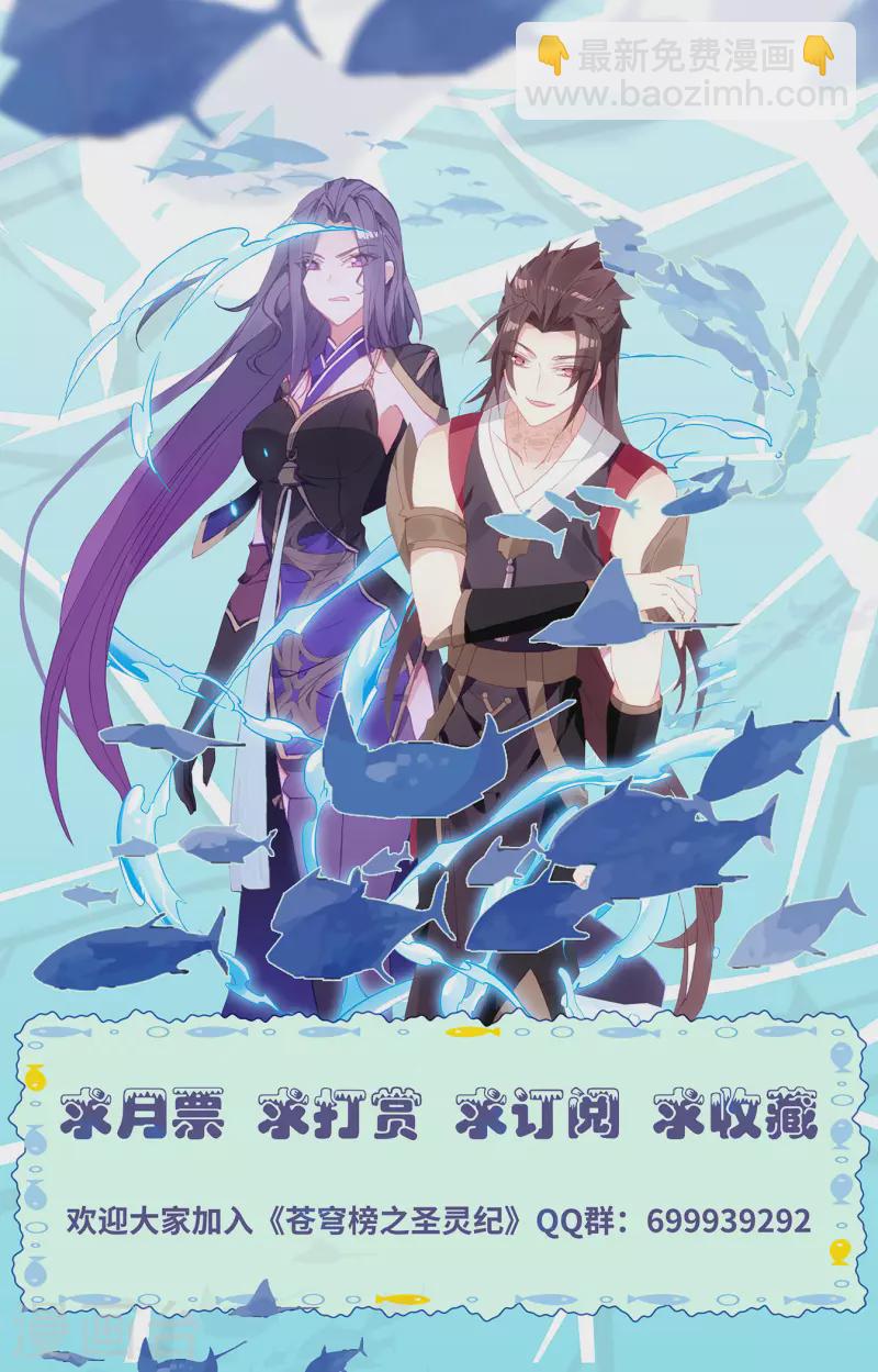 🍶苍穹榜之圣灵纪 第134话下 探查真相 第10页