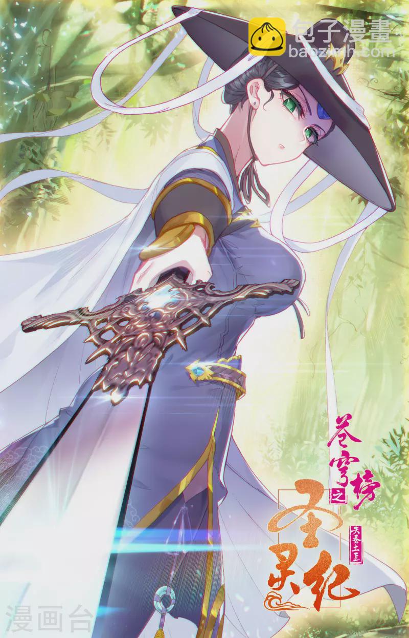 🍶苍穹榜之圣灵纪 第134话下 探查真相 第11页