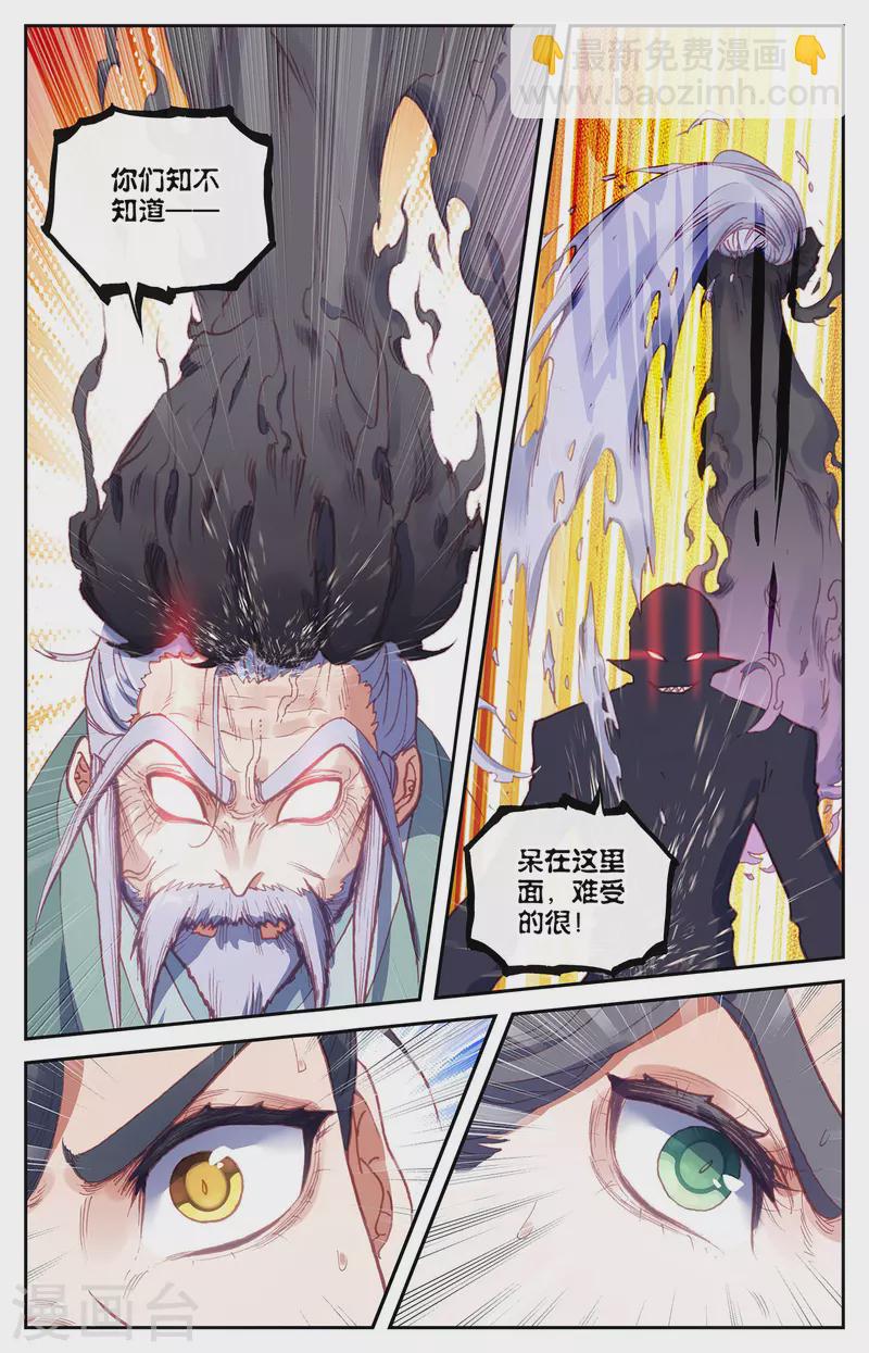 🍶苍穹榜之圣灵纪 第134话下 探查真相 第2页