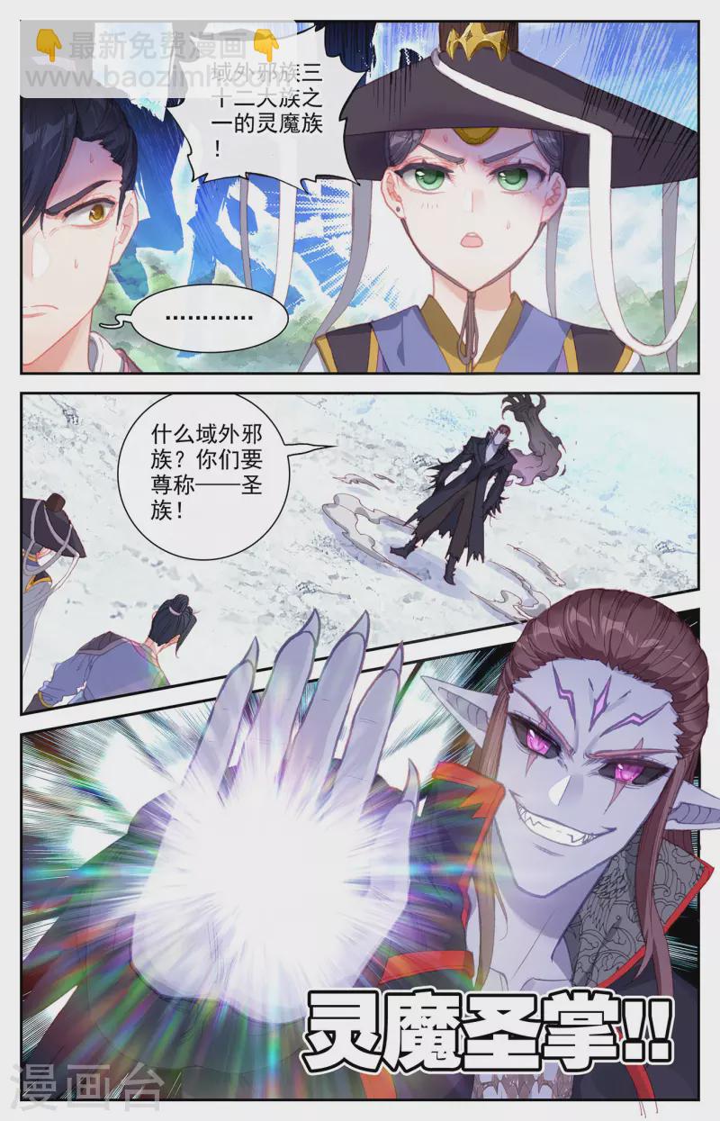 🍶苍穹榜之圣灵纪 第134话下 探查真相 第4页