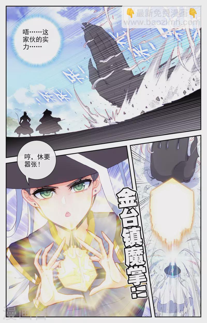 🍶苍穹榜之圣灵纪 第134话下 探查真相 第5页