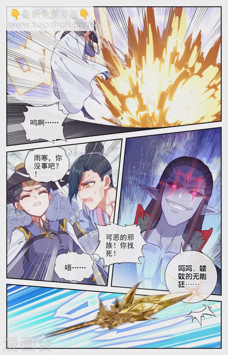 🍶苍穹榜之圣灵纪 第134话下 探查真相 第6页