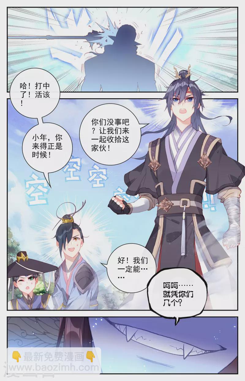 🍶苍穹榜之圣灵纪 第134话下 探查真相 第7页
