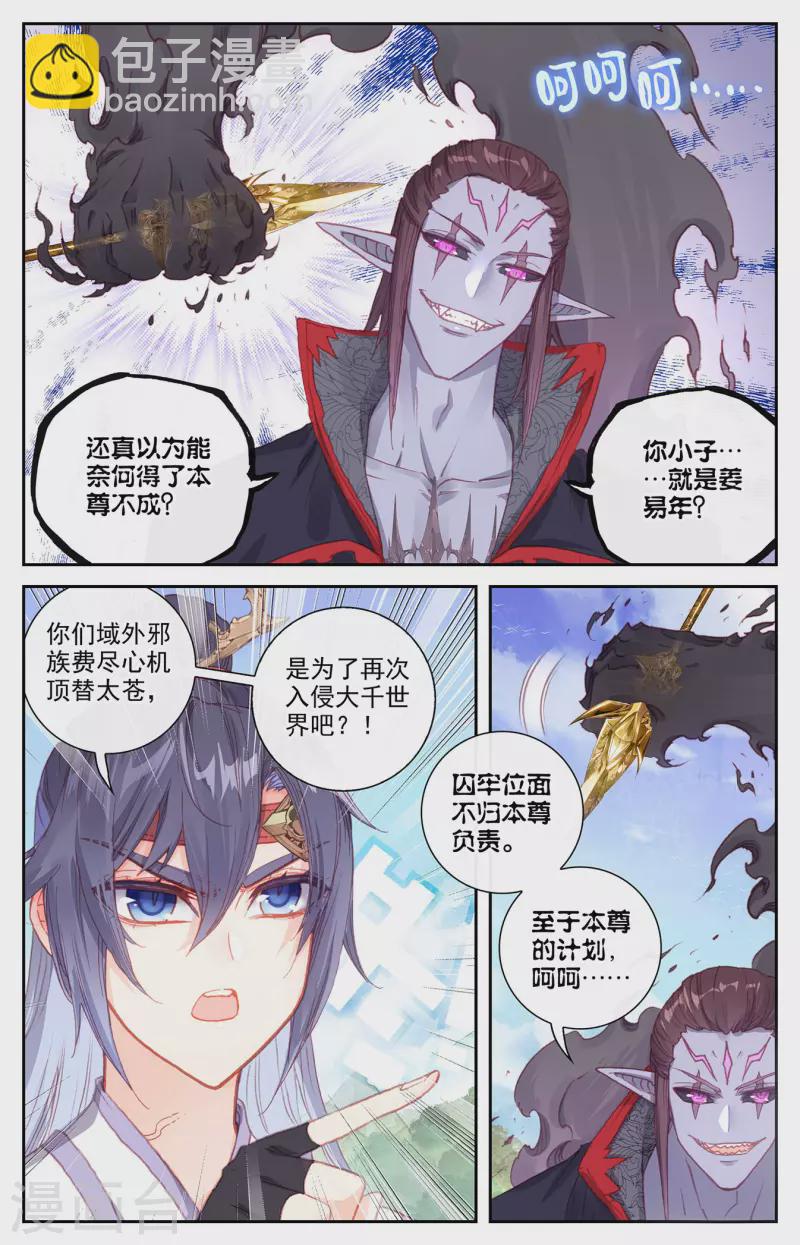 🍶苍穹榜之圣灵纪 第134话下 探查真相 第8页