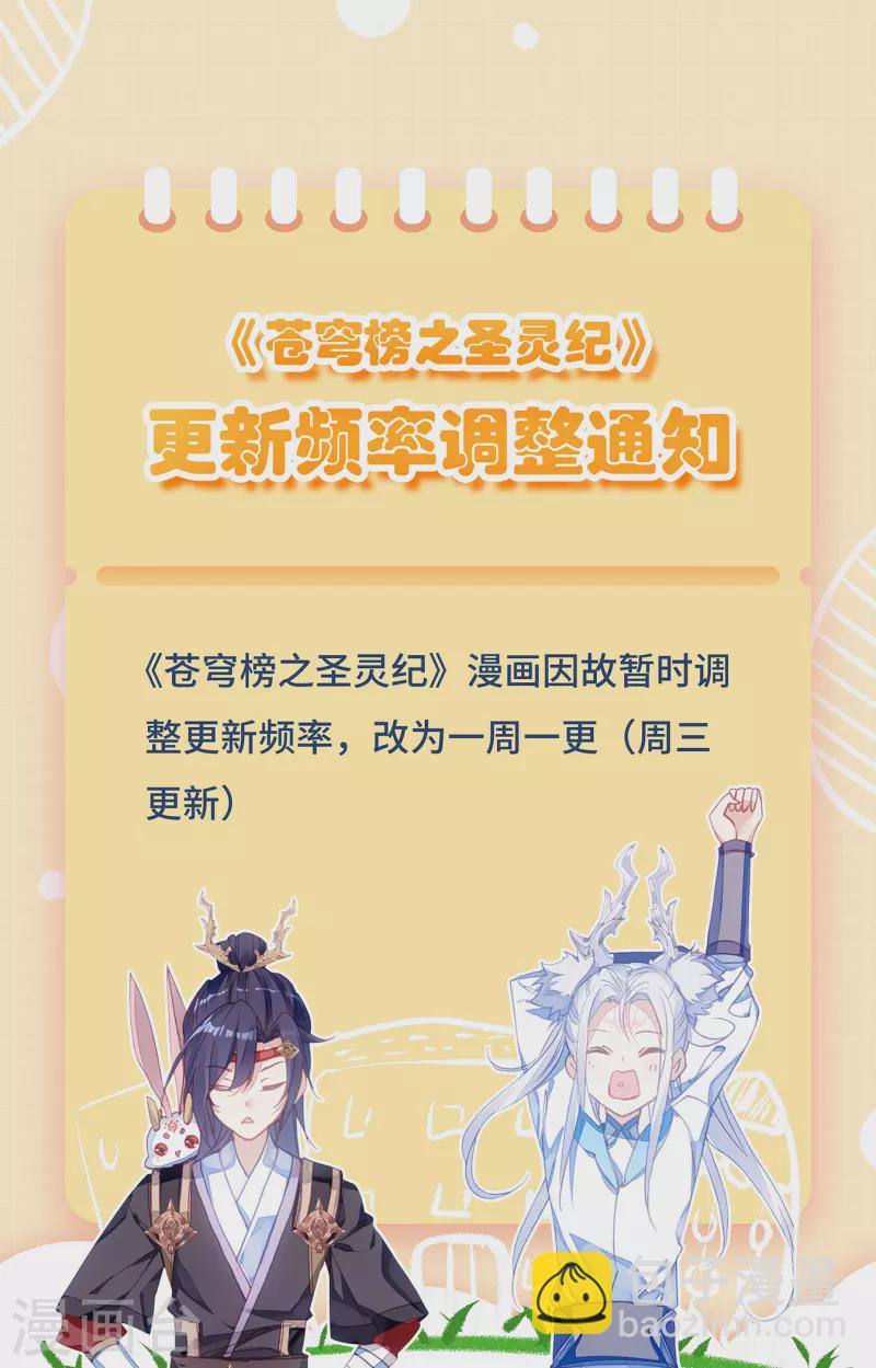 🍶苍穹榜之圣灵纪 第135话下 灵魔授首 第10页