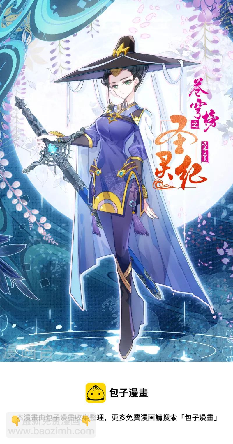 🍶苍穹榜之圣灵纪 第135话下 灵魔授首 第12页