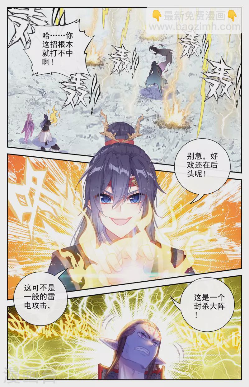 🍶苍穹榜之圣灵纪 第135话下 灵魔授首 第2页