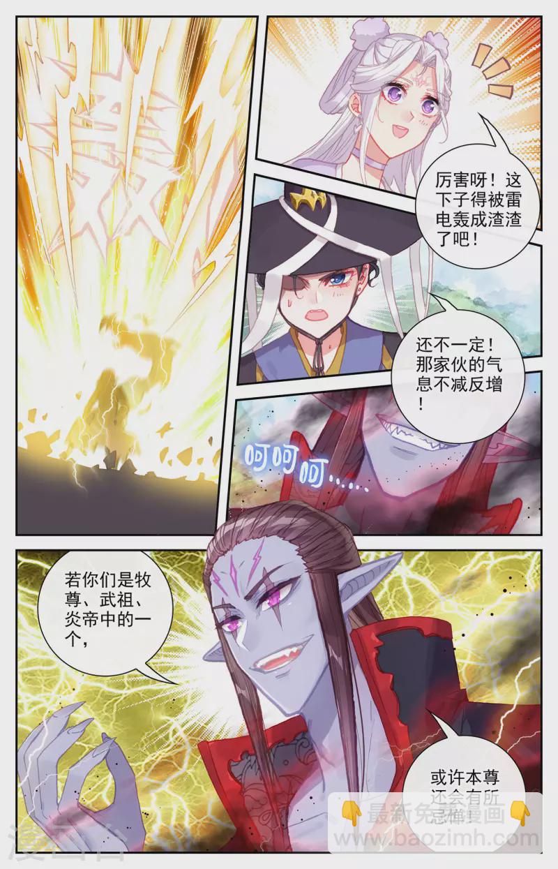 🍶苍穹榜之圣灵纪 第135话下 灵魔授首 第3页