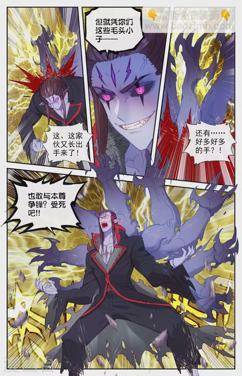 🍶苍穹榜之圣灵纪 第135话下 灵魔授首 第4页