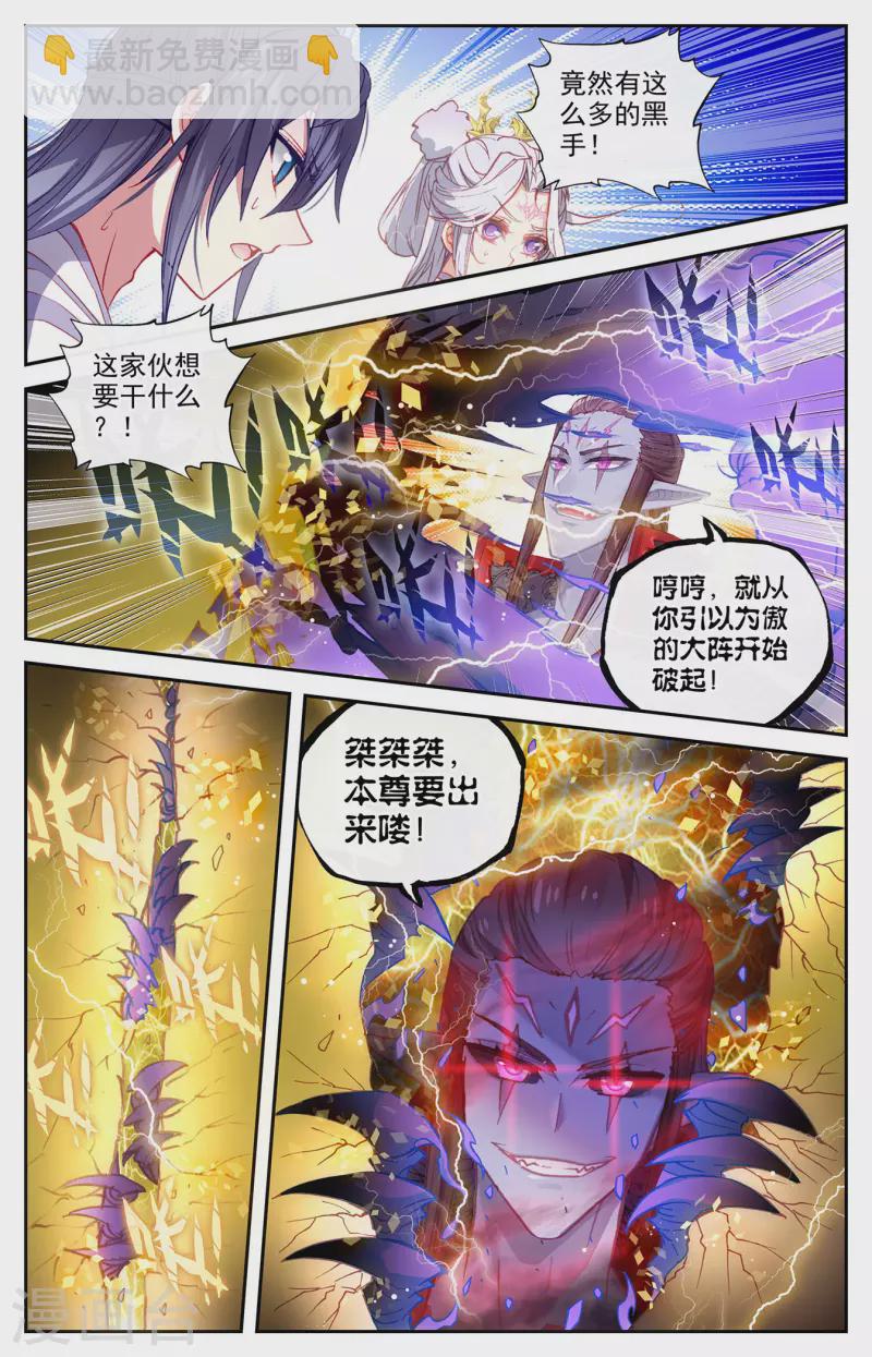 🍶苍穹榜之圣灵纪 第135话下 灵魔授首 第5页